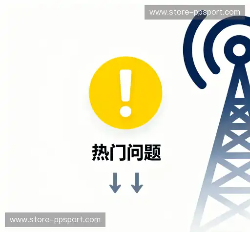 问题速递